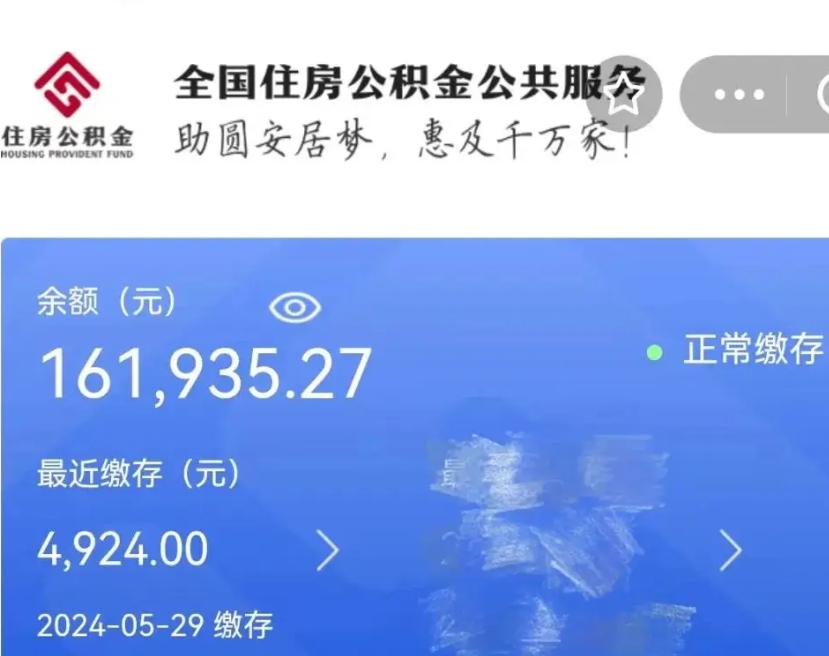 甘孜离职公积金封存状态怎么提（离职公积金封存是什么意思）