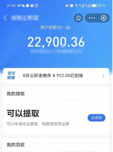 甘孜公积金封存取流程（公积金封存提取条件）